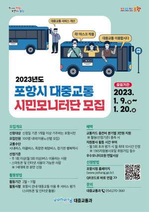 포항시, 시민 체감형 대중교통 서비스 제공