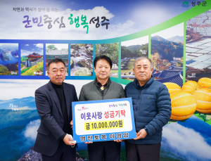 ㈜영진토목 대표, 이웃돕기 성금 1000만원 쾌척