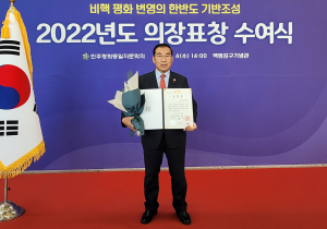 차대식 대구 북구의회 의장, 민주평통 의장 표창