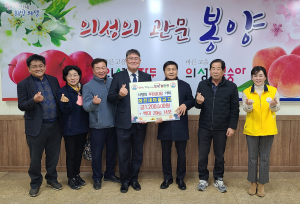 의성 봉양면 화전새마을금고, 현금ㆍ백미 기탁