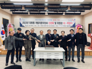 포항 북구 장량동 개발자문위원장 이ㆍ취임식