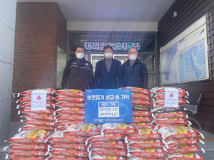 남포항새마을금고, 설 명절 맞아 백미 기탁