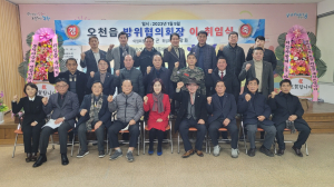 포항 오천읍 방위협의회 회장 이ㆍ취임식