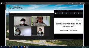포항대,‘외국어 능력 향상 프로그램’ 온라인 집중 토익 특강