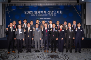 한국원자력산업협회, 2023 원자력계 신년인사회 개최