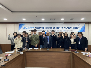 대구 중구, 겨울방학 대학생 행정인턴 오리엔테이션