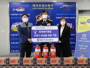 대구수성소방서, 소화기 기부행사