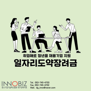 이노비즈협회 대구경북지회, 청년 고용 확대 돕는다