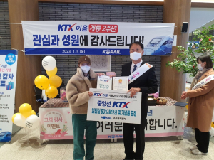 코레일 대경본부, 친환경 KTX-이음 개통 2주년 고객감사