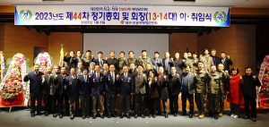 대구 수성구재향군인회, 제44차 정기총회ㆍ회장 이취임식