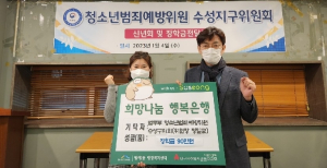 청소년 범죄예방위원 대구 수성구지회, 청소년 장학금 기탁