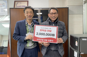 수민건설 대표, 한부모가정 청소년에 장학금