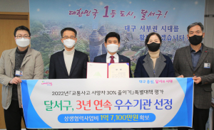 달서구, 교통사고 사망자 줄이기 평가 3년 연속 우수기관