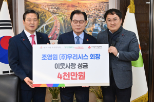 ㈜우리시스 회장, 대구 남구에 성금 4천만원