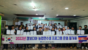 캄보디아 농업연수생 수료 경주시, 성공적 마무리