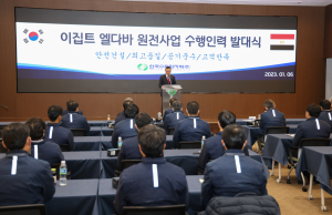 한수원 “이집트서 원전수출 새 역사 만들어 나가자”