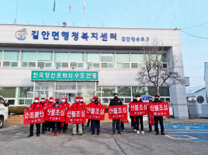 안동 길안면, 산불감시원 결의대회ㆍ발대식