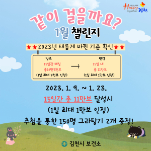 김천시 ‘같이 걸을까요’ 챌린지 운영
