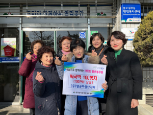 팔공여성산악회, 불로봉무동에 새해맞이 떡국떡 전달