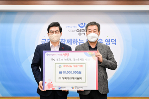 ㈜영덕해상케이블카, 성금 1천만원 기탁