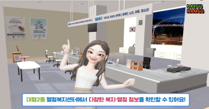 대구 남구, 메타버스 활용 복지ㆍ문화ㆍ행정정보 제공