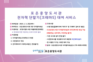 포항 포은중앙도서관, 전자책 리더기 대여서비스 시행