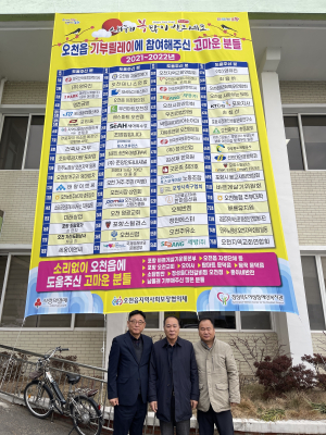 포항 오천읍 지역사회보장협의체, 기부릴레이 줄이어