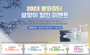 “봉화장터에서 설 선물 준비”…할인 이벤트