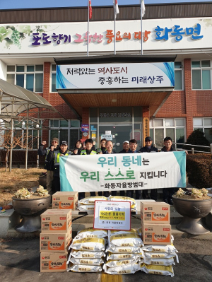 상주 화동면 자율방범대, 쌀ㆍ라면 후원