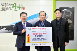 민주평화통일자문회의 군위군협의회, 이웃돕기 성금 기탁