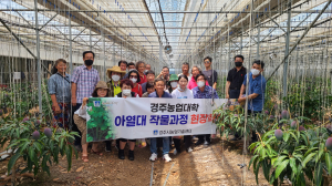 경주농업기술센터 농업대학 신입생 모집