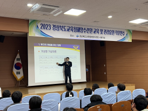울진해양경찰서, 경북도교육청해양수련원 직무연수회