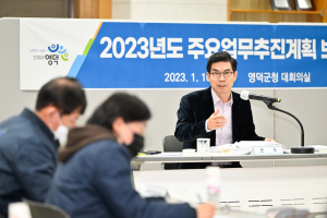 김광열 영덕군수, 업무보고회서 ‘군민행복’ 청사진 제시