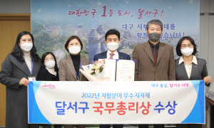 달서구, 2022년 자활분야 우수지자체 평가 국무총리상