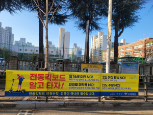 수성구, PM 안전 수칙 현수막 게시