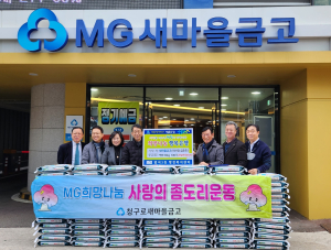 청구로 새마을금고, 범어3동에 백미 기탁