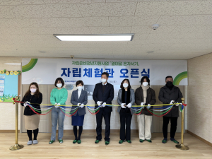한수원,‘열여덟 혼자서기’ 자립체험관 설치지원