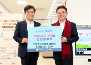 경북ㆍ전남도지사, 고향사랑기부제 상호 기부