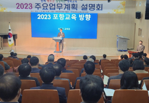 포항교육청,‘변화 선도 교육’ 등 4개 시책 추진