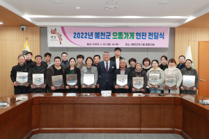 예천, 으뜸가게 20곳 현판 전달