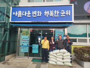 군위군 산성면, 직접농사 지은 사랑의 쌀 기부