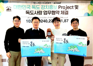 독도사랑운동본부-㈜라카이코리아 업무협약