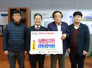 남영양농협, 희망 나눔캠페인 성금 기탁