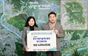 중소기업기술혁신협회 대구경북지회, 동구청에 성금 기탁