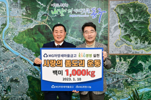 아양새마을금고, 동구청에 백미 1천kg 기탁