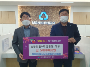 지저새마을금고, 저소득주민에  온누리상품권 기부
