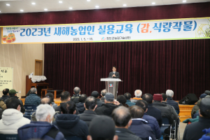 성주군, 새해농업인실용교육 실시