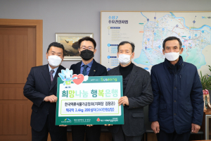 한국떡류가공협회 수성구지회, 설맞이 떡국떡 기탁