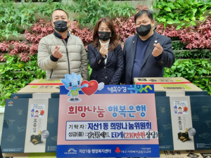 수성구 희망나눔위원회, 각 동에 설맞이 온정 훈훈