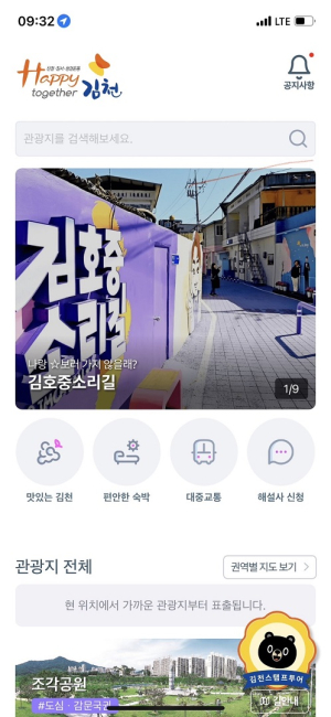 김천시, 김천관광 모바일 스탬프투어 운영